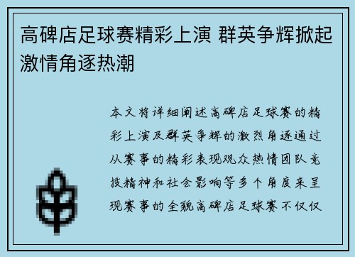 高碑店足球赛精彩上演 群英争辉掀起激情角逐热潮