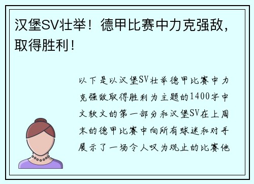汉堡SV壮举！德甲比赛中力克强敌，取得胜利！