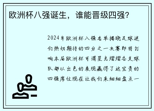 欧洲杯八强诞生，谁能晋级四强？