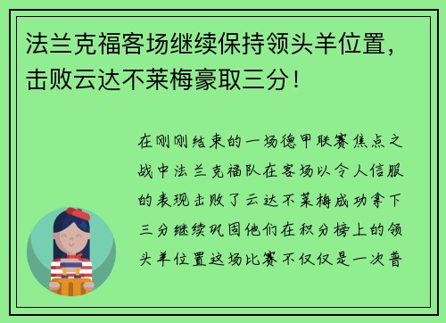 法兰克福客场继续保持领头羊位置，击败云达不莱梅豪取三分！