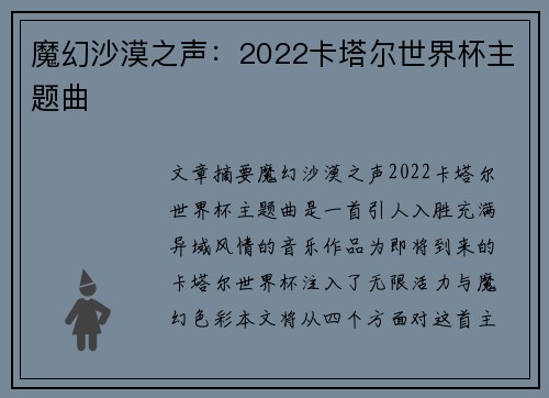 魔幻沙漠之声：2022卡塔尔世界杯主题曲