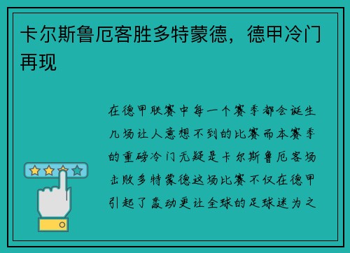 卡尔斯鲁厄客胜多特蒙德，德甲冷门再现