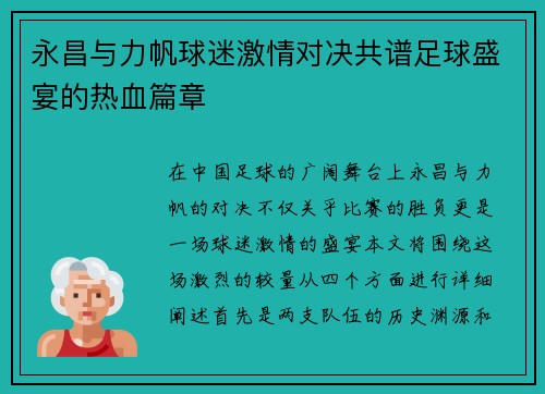 永昌与力帆球迷激情对决共谱足球盛宴的热血篇章