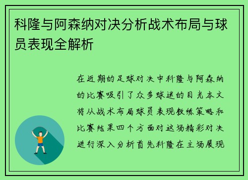 科隆与阿森纳对决分析战术布局与球员表现全解析