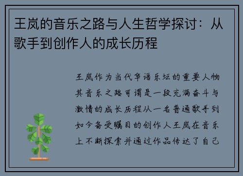 王岚的音乐之路与人生哲学探讨：从歌手到创作人的成长历程