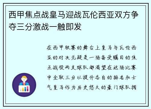 西甲焦点战皇马迎战瓦伦西亚双方争夺三分激战一触即发