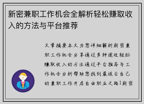 新密兼职工作机会全解析轻松赚取收入的方法与平台推荐