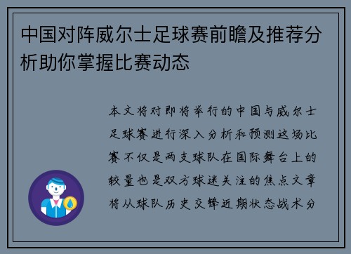 中国对阵威尔士足球赛前瞻及推荐分析助你掌握比赛动态