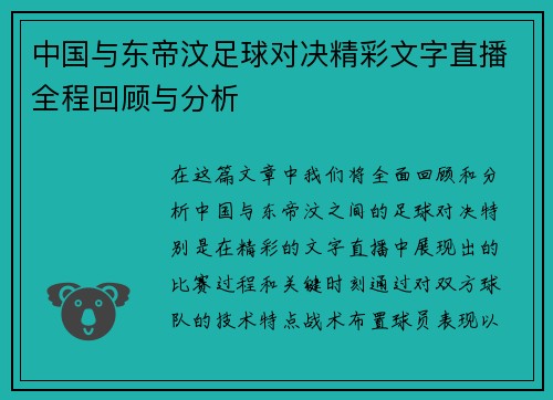 中国与东帝汶足球对决精彩文字直播全程回顾与分析