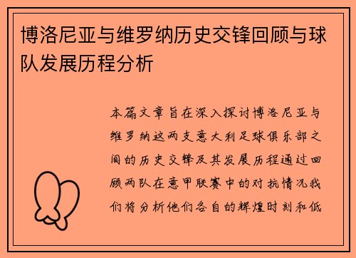 博洛尼亚与维罗纳历史交锋回顾与球队发展历程分析