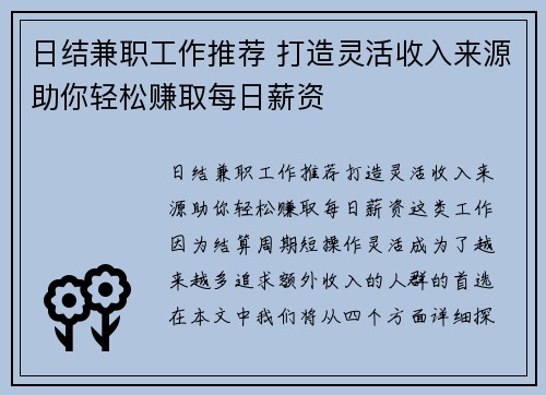 日结兼职工作推荐 打造灵活收入来源助你轻松赚取每日薪资