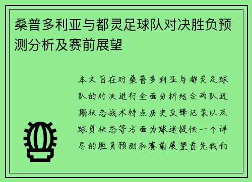 桑普多利亚与都灵足球队对决胜负预测分析及赛前展望