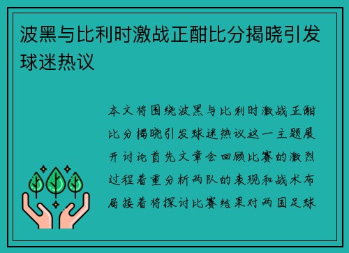 波黑与比利时激战正酣比分揭晓引发球迷热议