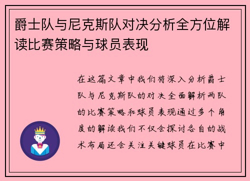 爵士队与尼克斯队对决分析全方位解读比赛策略与球员表现