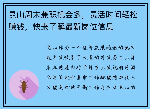 昆山周末兼职机会多，灵活时间轻松赚钱，快来了解最新岗位信息