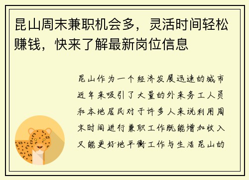 昆山周末兼职机会多，灵活时间轻松赚钱，快来了解最新岗位信息