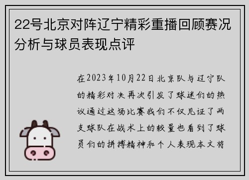 22号北京对阵辽宁精彩重播回顾赛况分析与球员表现点评