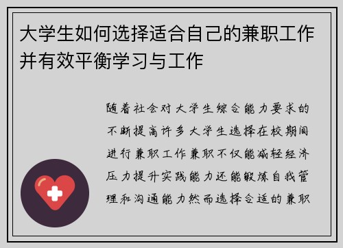 大学生如何选择适合自己的兼职工作并有效平衡学习与工作
