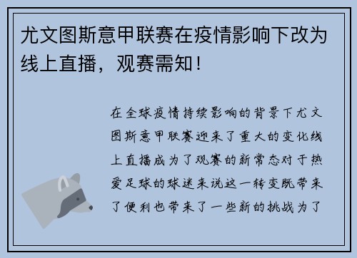 尤文图斯意甲联赛在疫情影响下改为线上直播，观赛需知！
