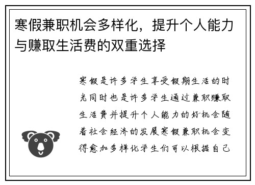 寒假兼职机会多样化，提升个人能力与赚取生活费的双重选择