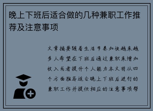 晚上下班后适合做的几种兼职工作推荐及注意事项
