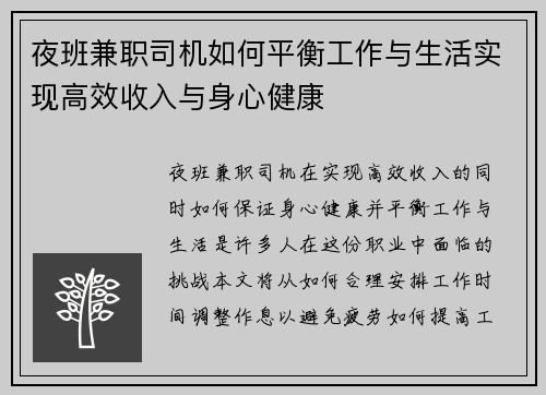 夜班兼职司机如何平衡工作与生活实现高效收入与身心健康