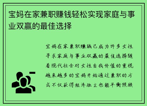宝妈在家兼职赚钱轻松实现家庭与事业双赢的最佳选择