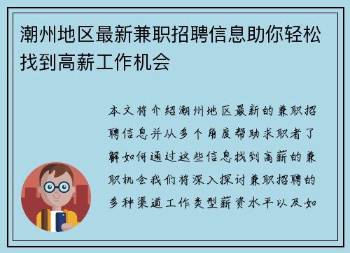 潮州地区最新兼职招聘信息助你轻松找到高薪工作机会