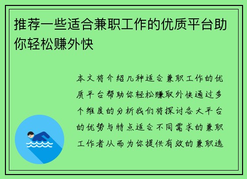 推荐一些适合兼职工作的优质平台助你轻松赚外快