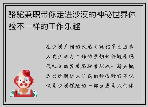 骆驼兼职带你走进沙漠的神秘世界体验不一样的工作乐趣