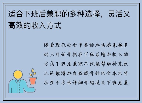 适合下班后兼职的多种选择，灵活又高效的收入方式