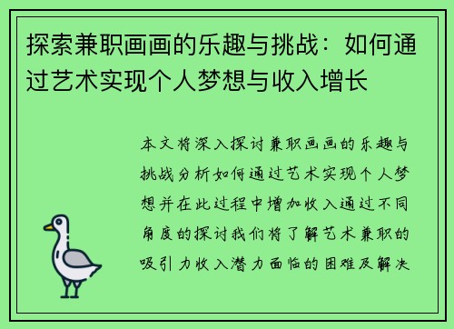 探索兼职画画的乐趣与挑战：如何通过艺术实现个人梦想与收入增长