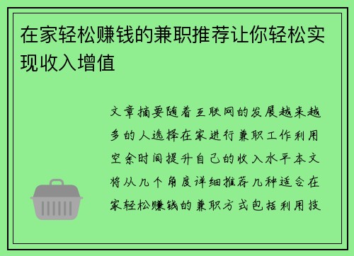 在家轻松赚钱的兼职推荐让你轻松实现收入增值