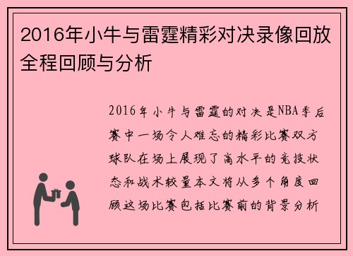 2016年小牛与雷霆精彩对决录像回放全程回顾与分析
