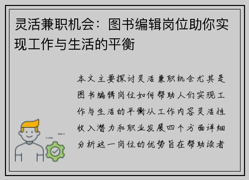 灵活兼职机会：图书编辑岗位助你实现工作与生活的平衡