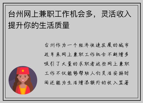 台州网上兼职工作机会多，灵活收入提升你的生活质量