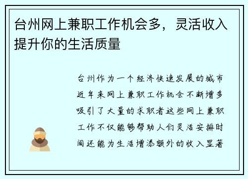 台州网上兼职工作机会多，灵活收入提升你的生活质量