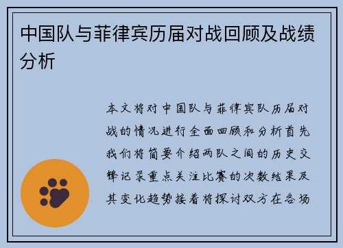 中国队与菲律宾历届对战回顾及战绩分析