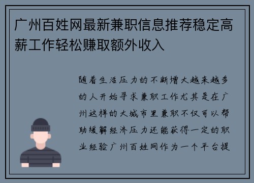 广州百姓网最新兼职信息推荐稳定高薪工作轻松赚取额外收入