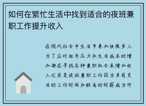 如何在繁忙生活中找到适合的夜班兼职工作提升收入