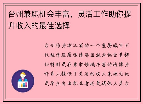台州兼职机会丰富，灵活工作助你提升收入的最佳选择
