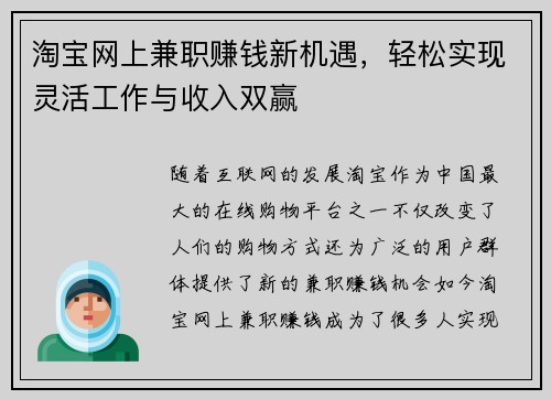 淘宝网上兼职赚钱新机遇，轻松实现灵活工作与收入双赢