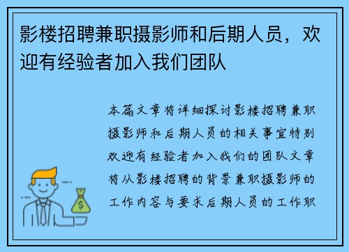 影楼招聘兼职摄影师和后期人员，欢迎有经验者加入我们团队