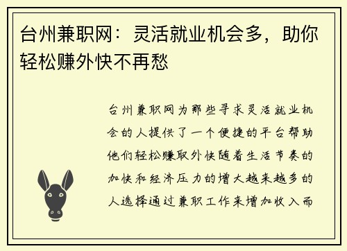 台州兼职网：灵活就业机会多，助你轻松赚外快不再愁