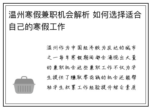 温州寒假兼职机会解析 如何选择适合自己的寒假工作