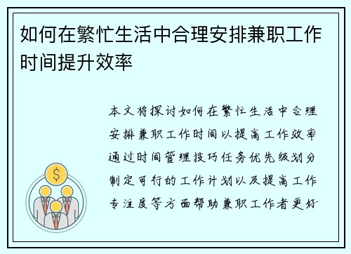 如何在繁忙生活中合理安排兼职工作时间提升效率