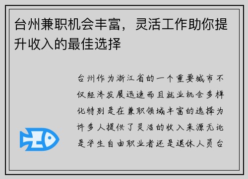 台州兼职机会丰富，灵活工作助你提升收入的最佳选择