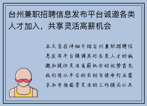 台州兼职招聘信息发布平台诚邀各类人才加入，共享灵活高薪机会
