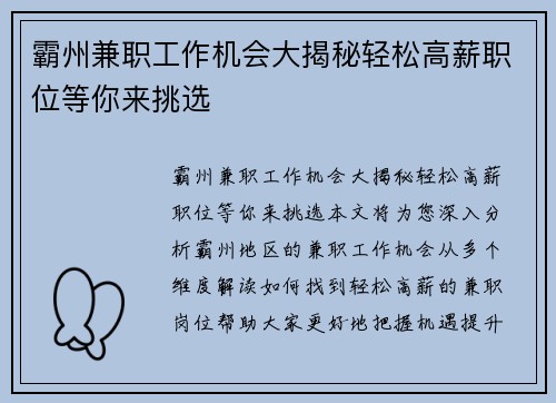 霸州兼职工作机会大揭秘轻松高薪职位等你来挑选