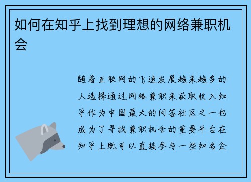 如何在知乎上找到理想的网络兼职机会